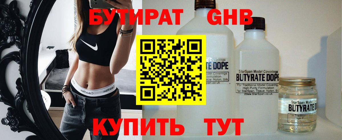 Кандалакша  БУТИРАТ бутик  Вход с VPN 
