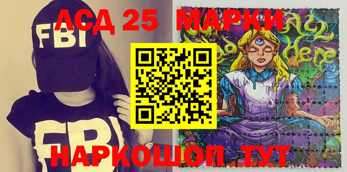 Кандалакша  Марки 25I-NBOMe 1500мкг  Марки 25I-NBOMe  Вход с VPN 